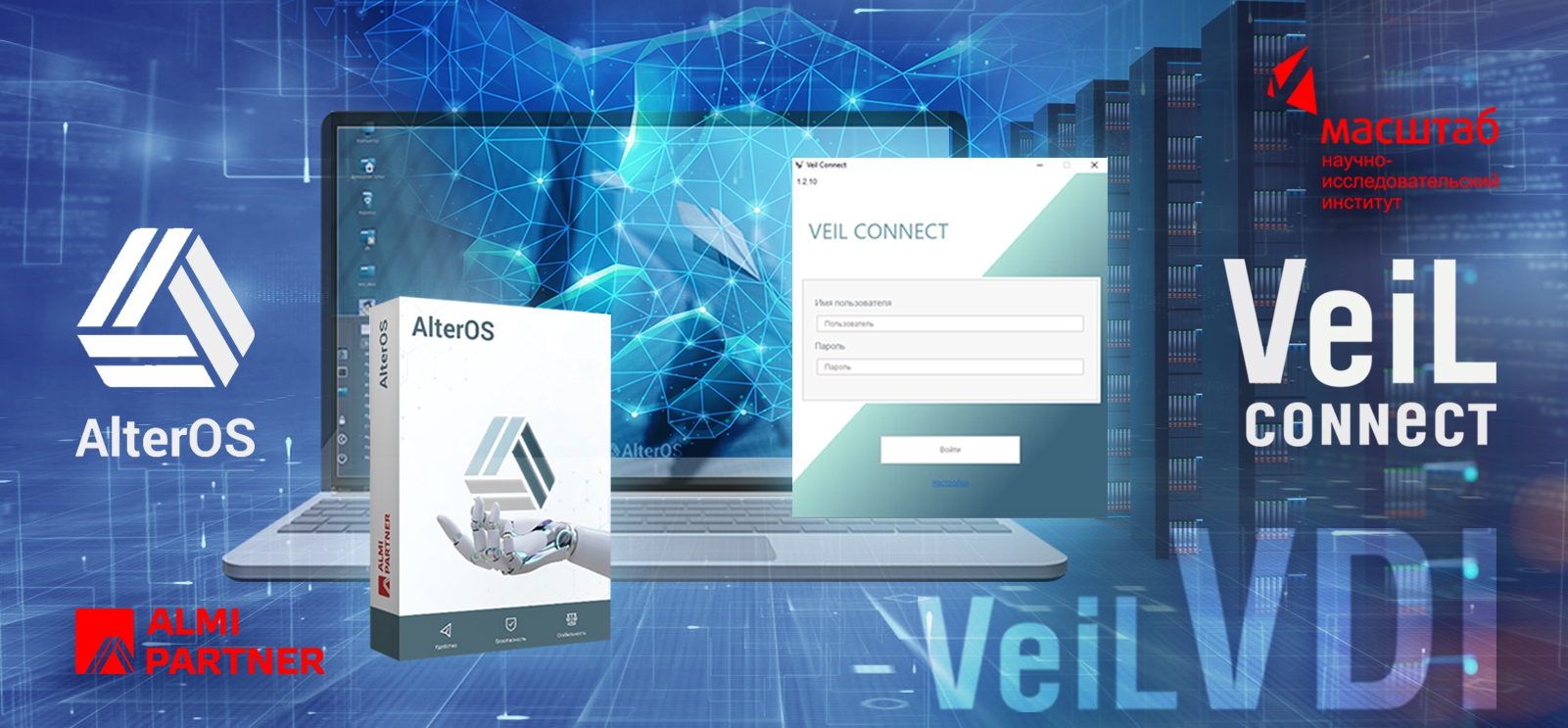 Подтверждена совместимость платформы виртуализации рабочих столов VeiL VDI с отечественной операционной системой AlterOS