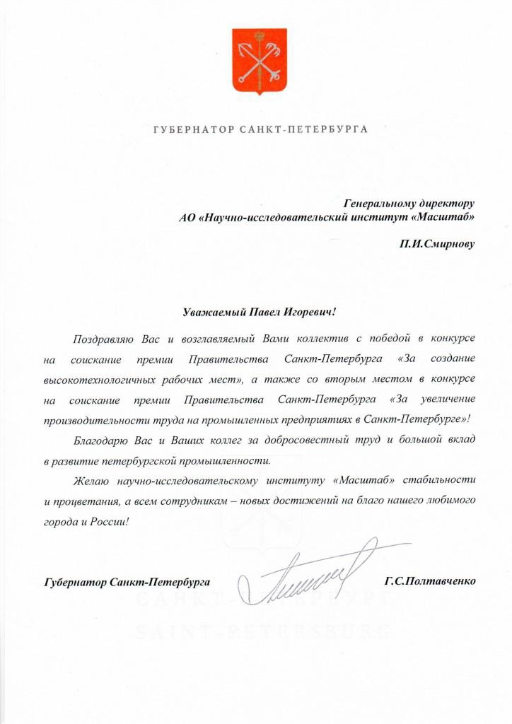 Письмо Полтавченко