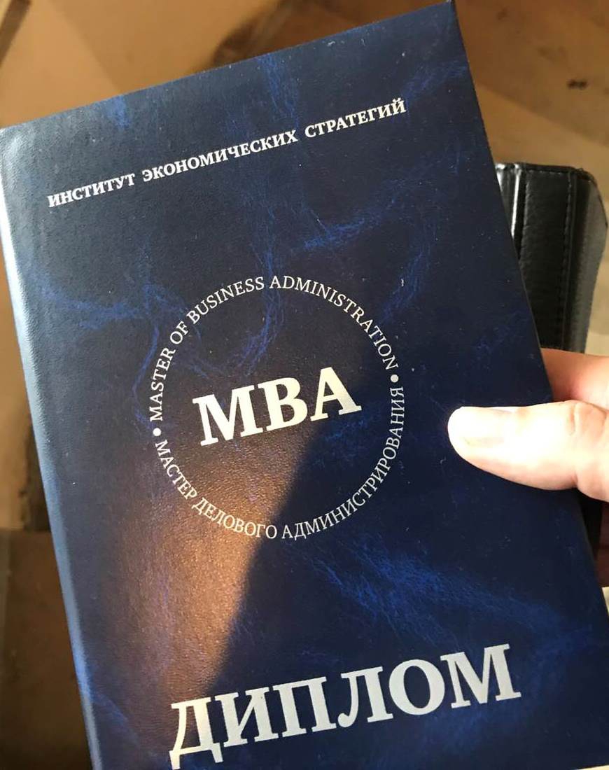 Диплом MBA